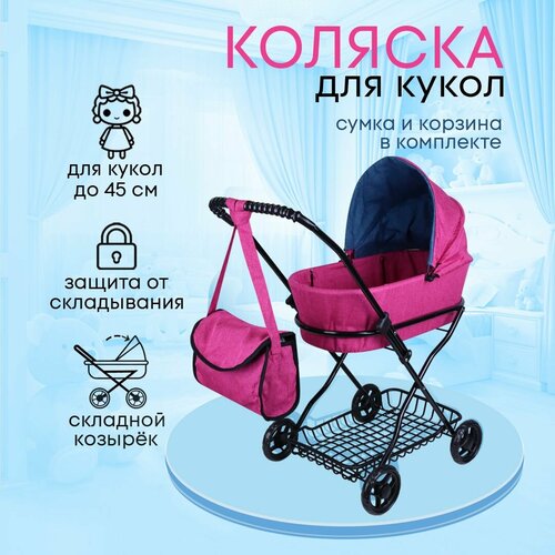 Коляска детская для кукол до 45 см с люлькой и сумкой металлическая размеры 63х35х71см Подарок для девочек 3 Артикул 9325-F 2339₽