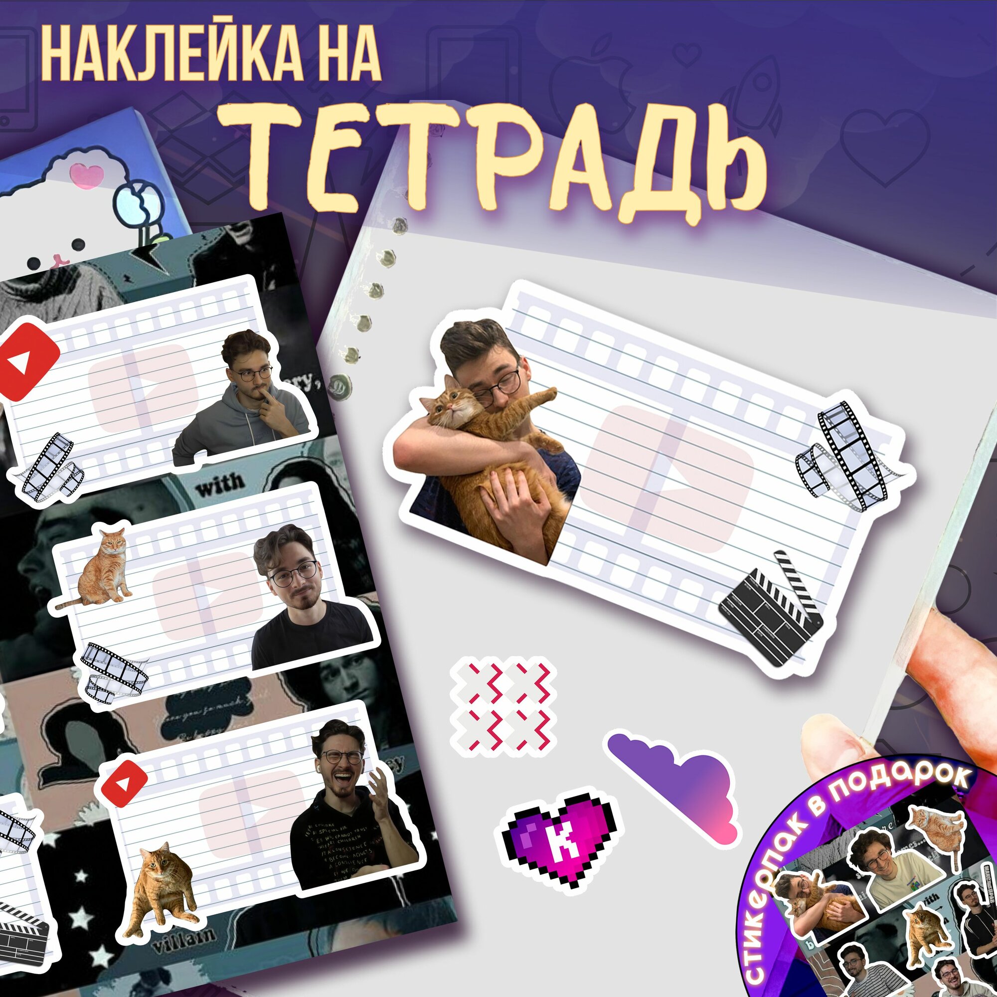 Наклейки на тетради для подписи Брайн Мапс Brian Maps
