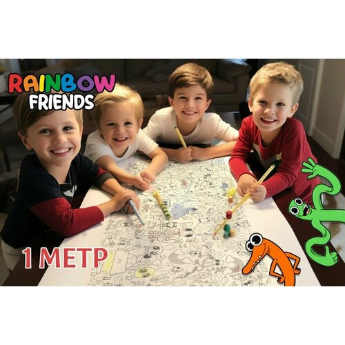 фото Радужные друзья (rainbow friends) roblox. 1 метр х 33 см. огромная раскраска-рулон. раскраска двакраска