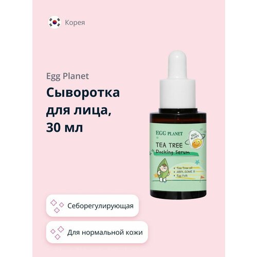 Сыворотка для лица EGG PLANET с маслом чайного дерева (себорегулирующая) 30 мл