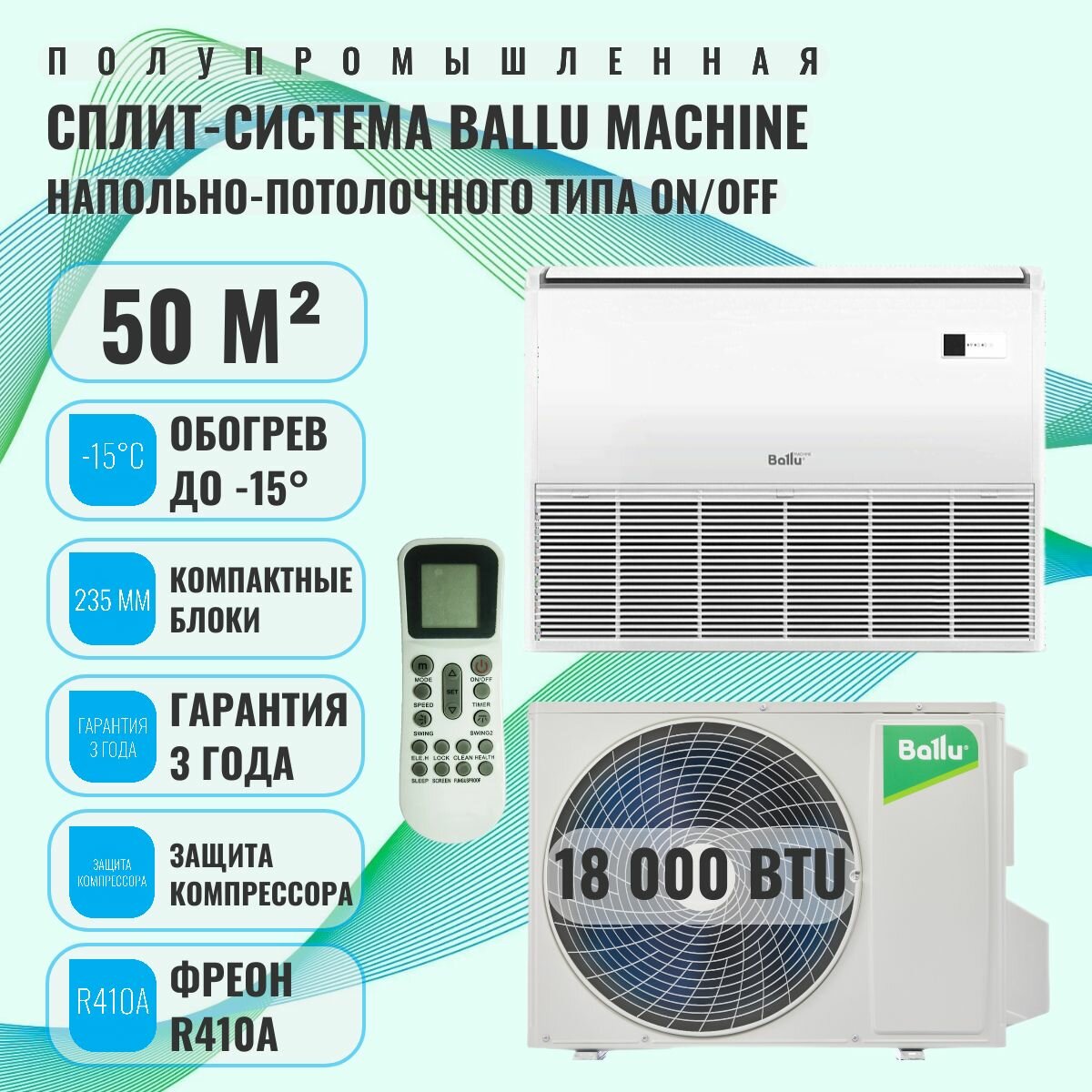 Кондиционер напольно-потолочный Ballu Machine BLC_CF-18HN1_21Y