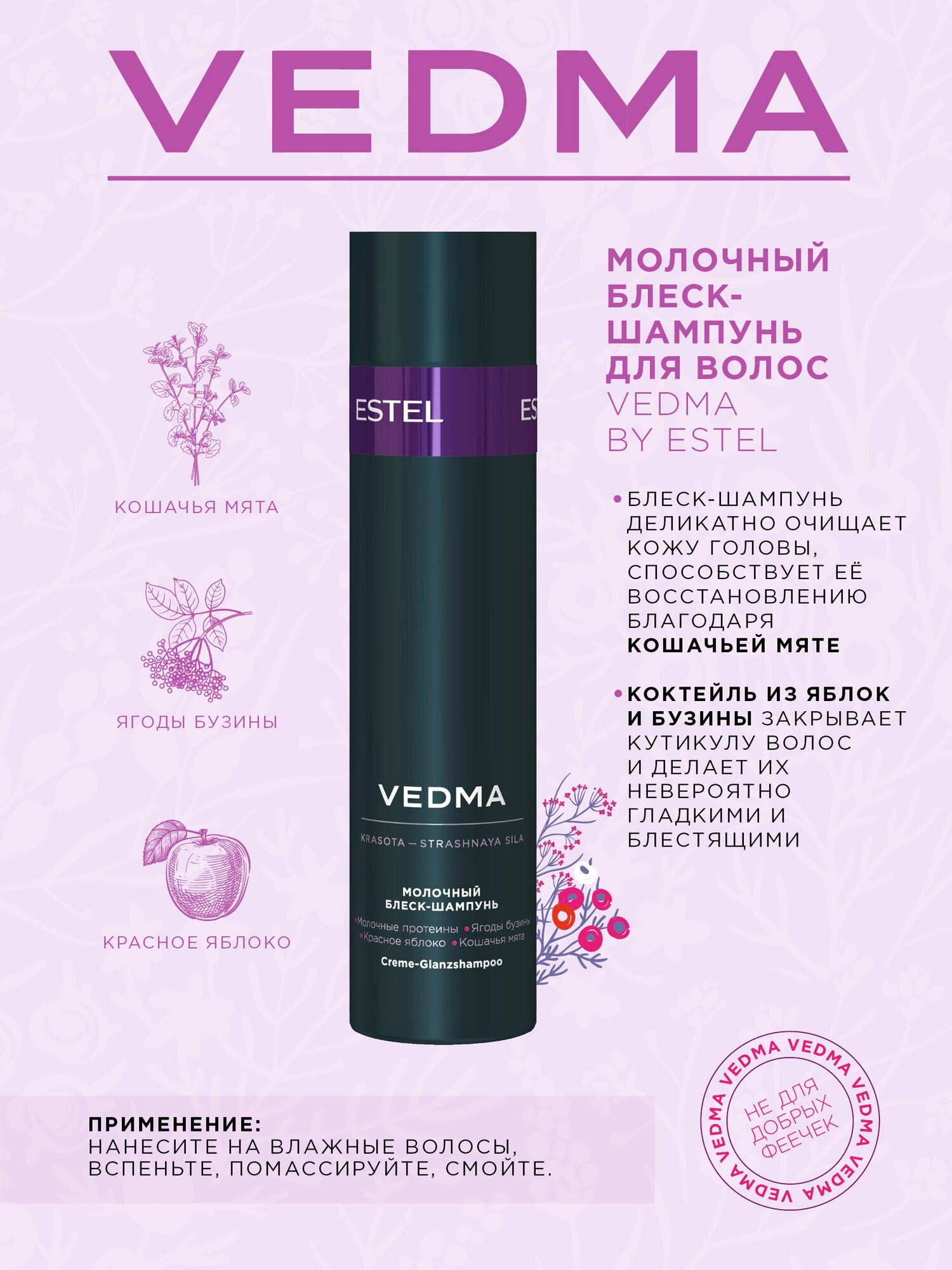 Молочный блеск-шампунь для волос VEDMA by ESTEL, объем 250 мл
