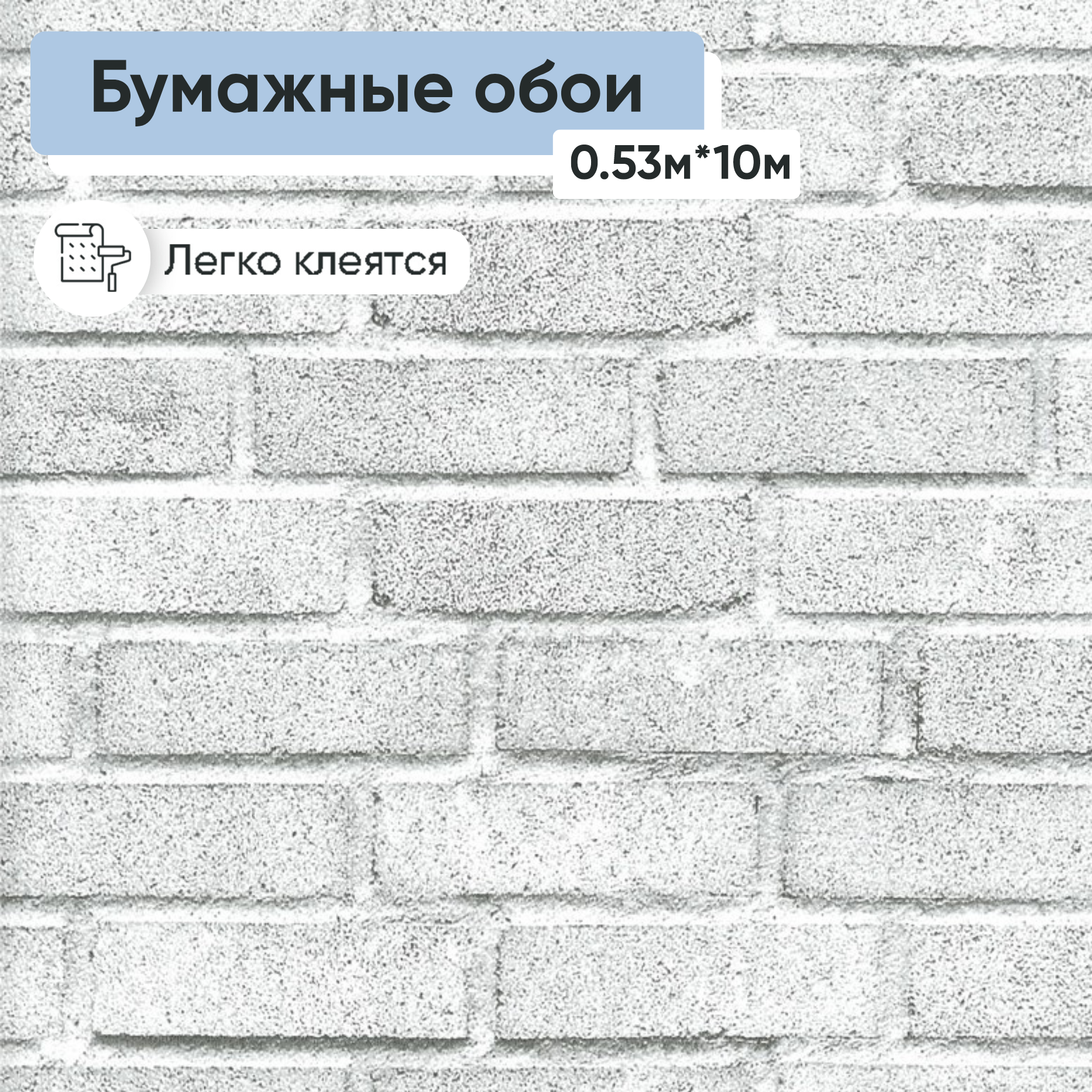Обои бумажные Гомельобои Кирпичики 19 05310м