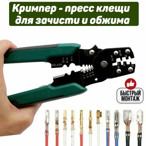 Кримпер пресс клещи для обжима клемм и зачистки проводов 732₽