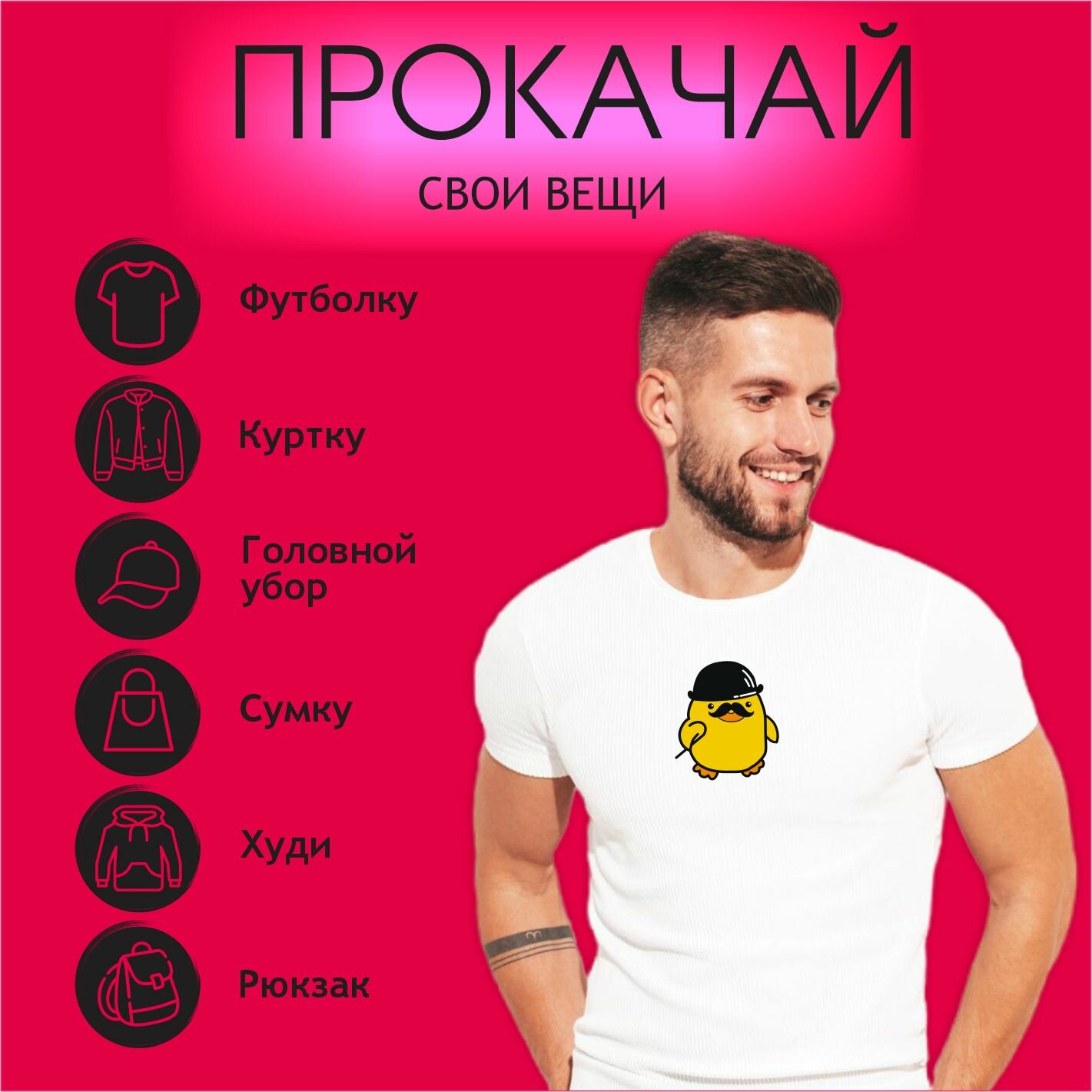 Термонаклейка на одежду Утка джентельмен — фото 1