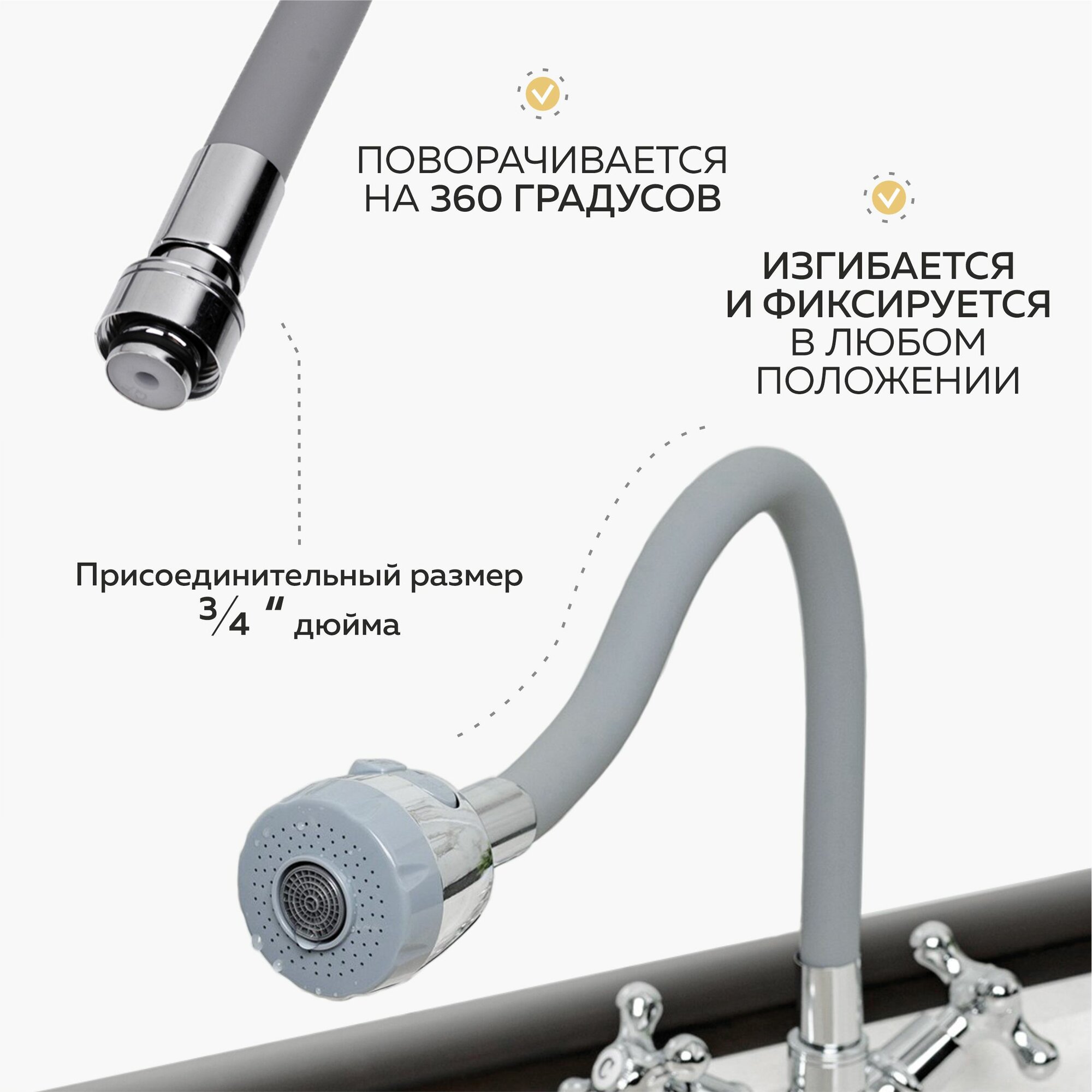 Излив гибкий (гусак) для смесителя с аэратором 2 режима Santera модель ST2639FS2F — фото 1
