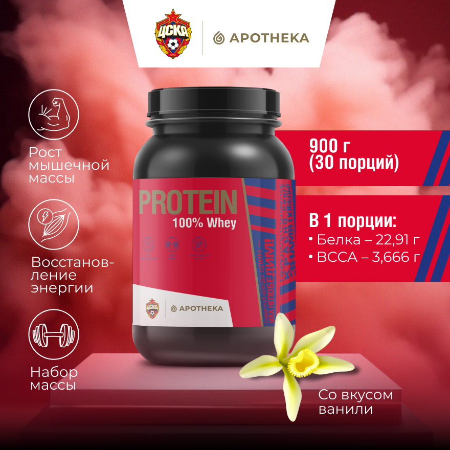 Специализированный пищевой продукт для питания спортсменов APOTHEKA Vanilla Protein  апотека Ваниль Протеин 900 гр