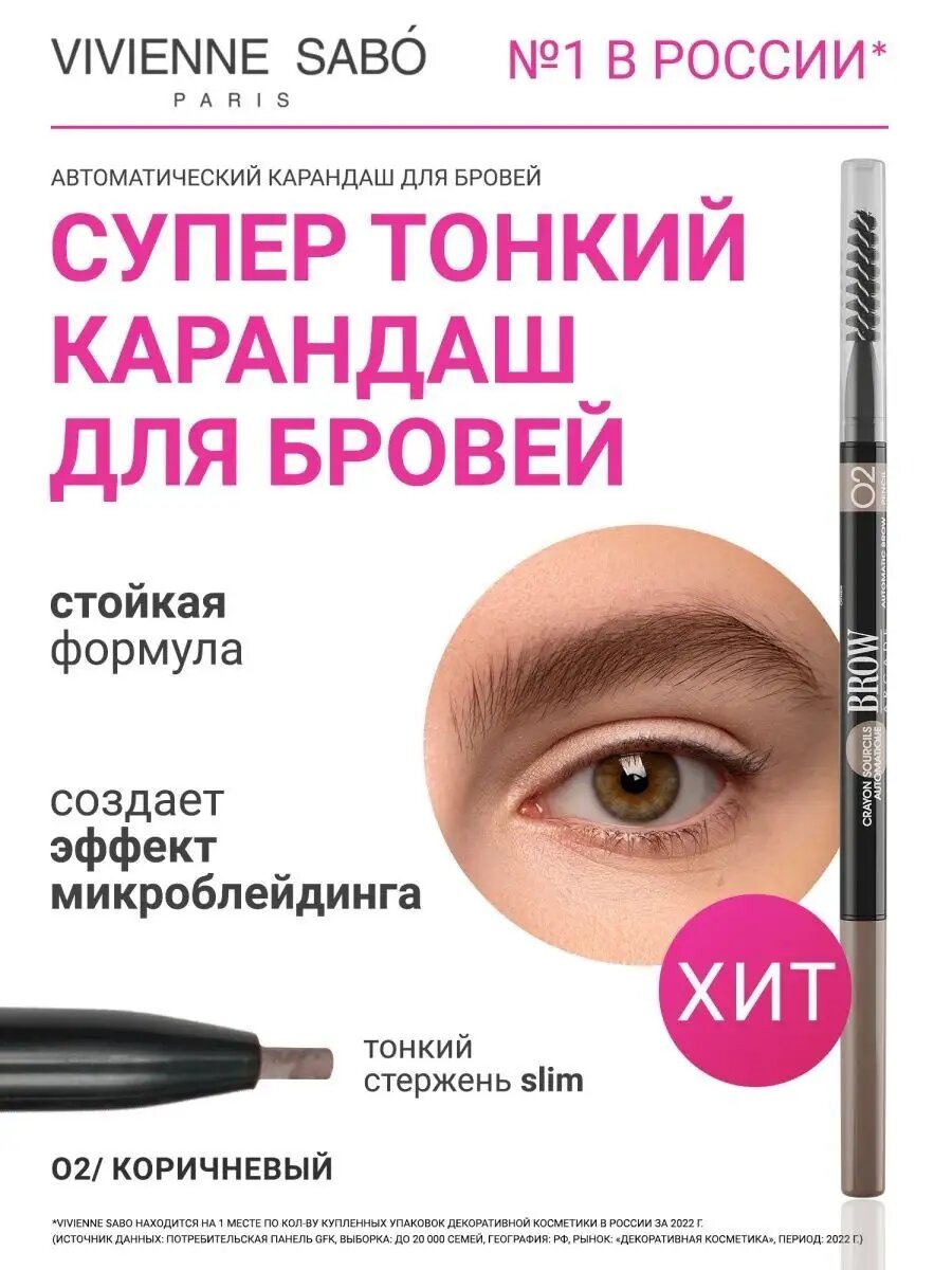 Карандаш для бровей Brow Arcade тон 02