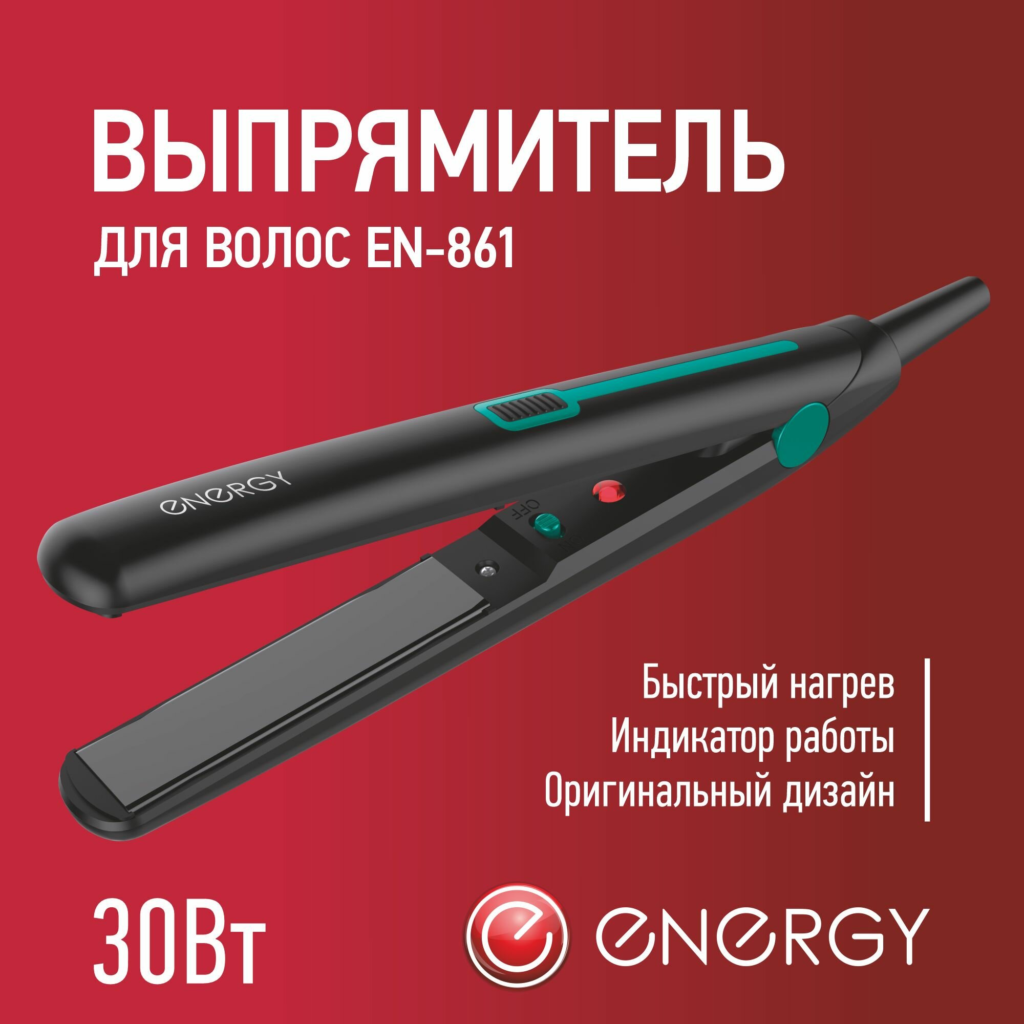 Выпрямитель для волос ENERGY EN-861 (30Вт)