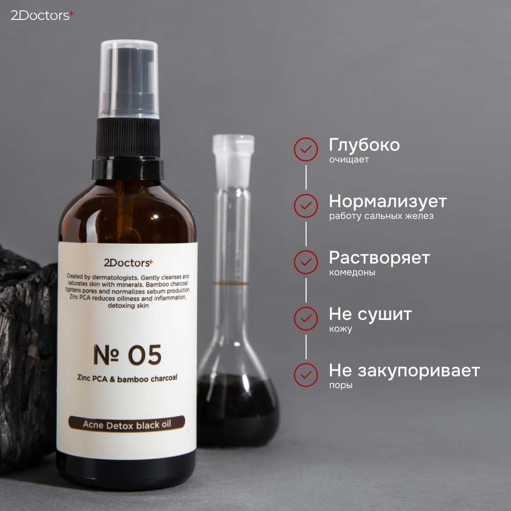 Гидрофильное масло для умывания лица от прыщей №5 от 2Doctors, 100 мл — фото 1