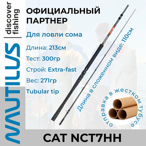 Удилище на сома Nautilus Cat NCT7HH 213см 300гр черный
