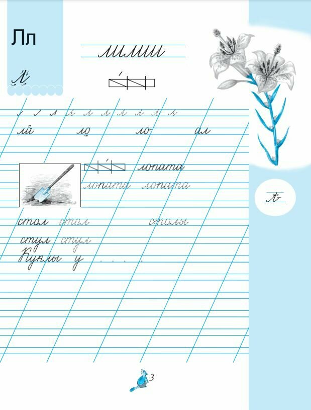 Пропись Илюхиной В. А "Чудо-пропись 2" 1 класс, ФГОС, 32 стр — фото 1