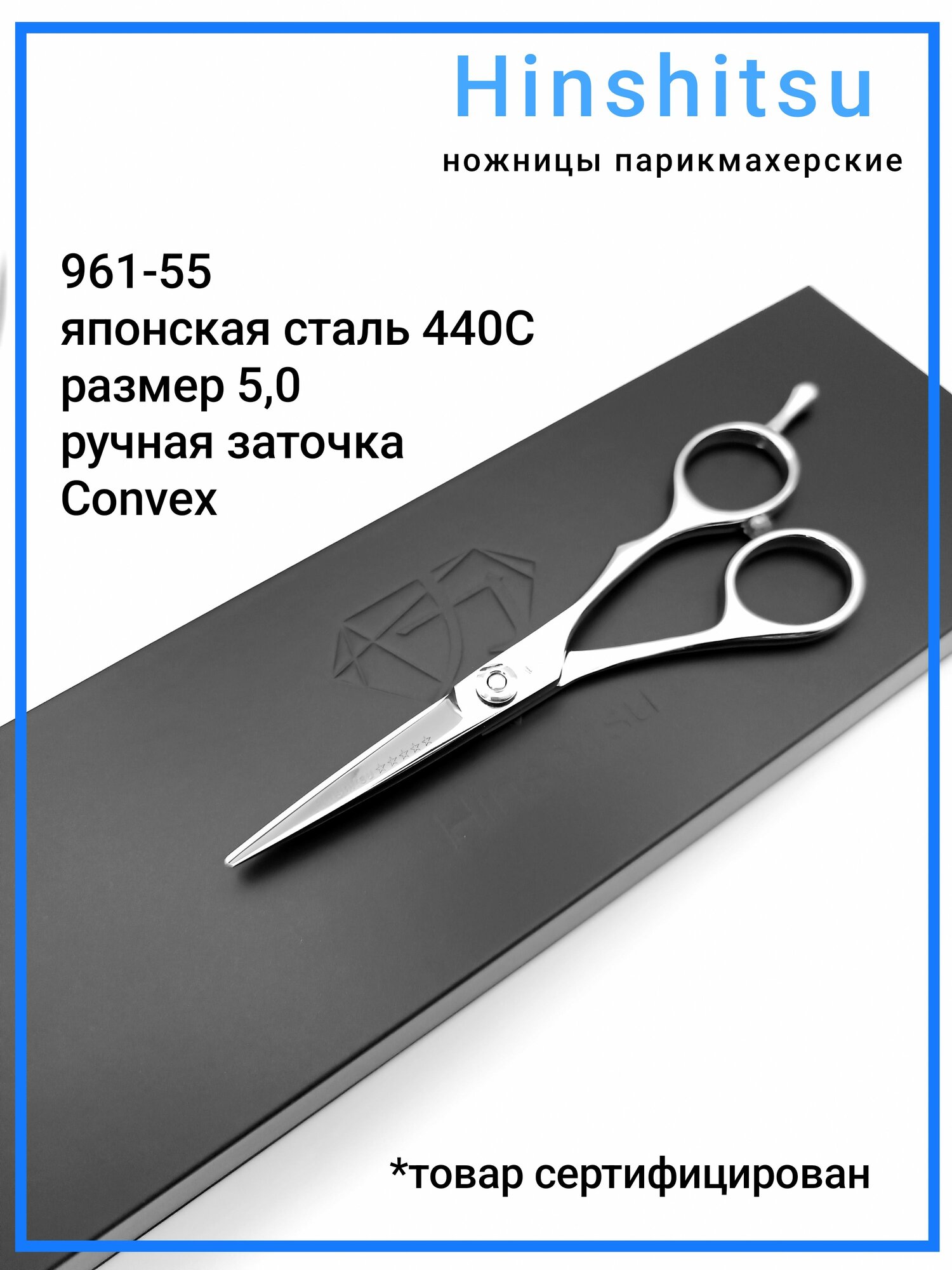 Ножницы парикмахерские Hinshitsu 961-55 профессиональные прямые размер 5,0 Япония