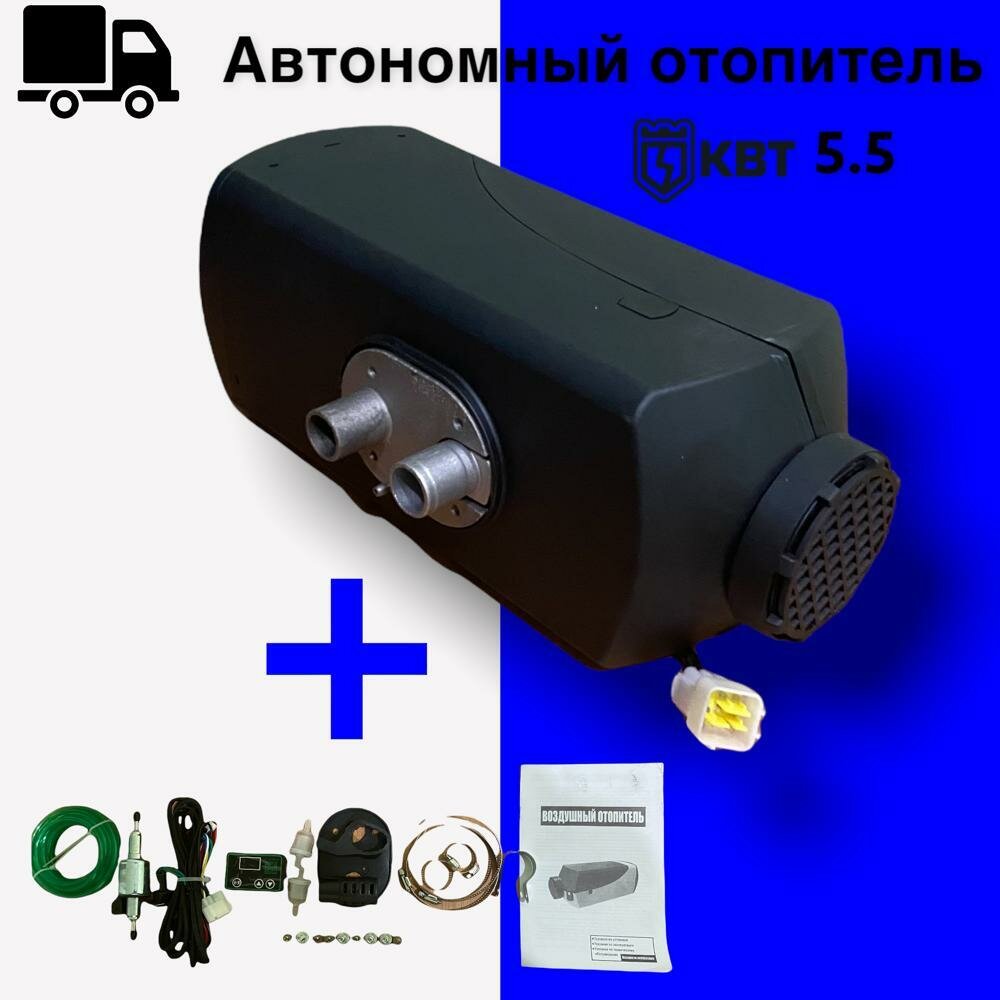 Автономный отопитель дизельный 5 кВт 12В