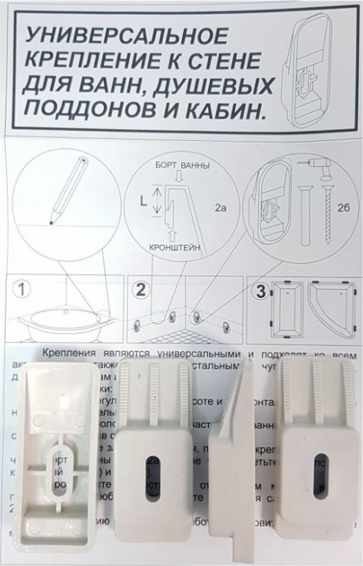 Крепеж для акриловых ванн Aquatek EcoFriendly к стене