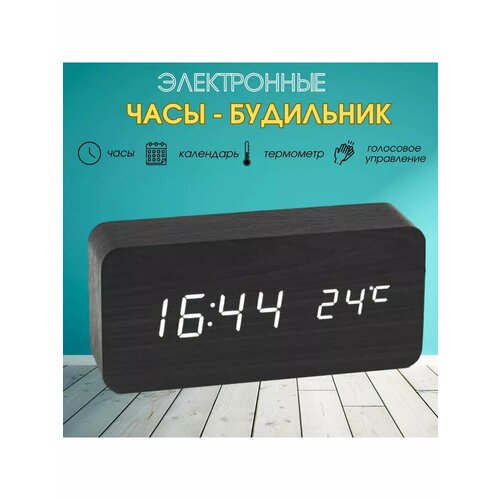 Часы электронные, будильник