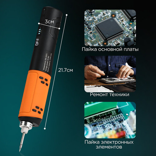 Беспроводной паяльник, 1500мАч