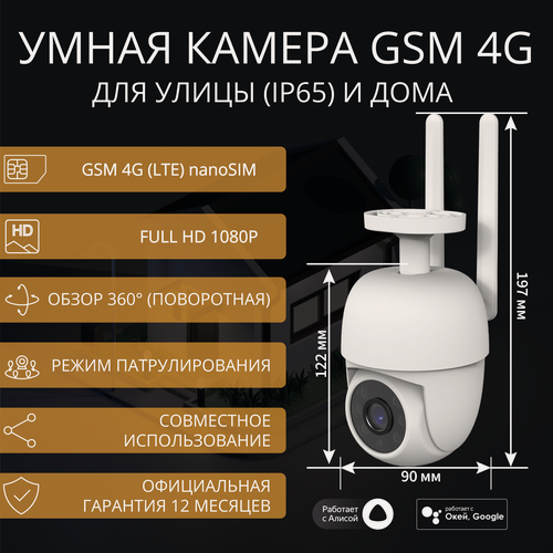 Изображение товара Умная уличная поворотная 4G камера видеонаблюдения ROXIMO RHC402 c Алисой