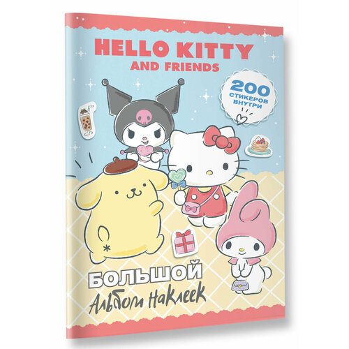 Hello Kitty and Friends Большой альбом наклеек 296₽