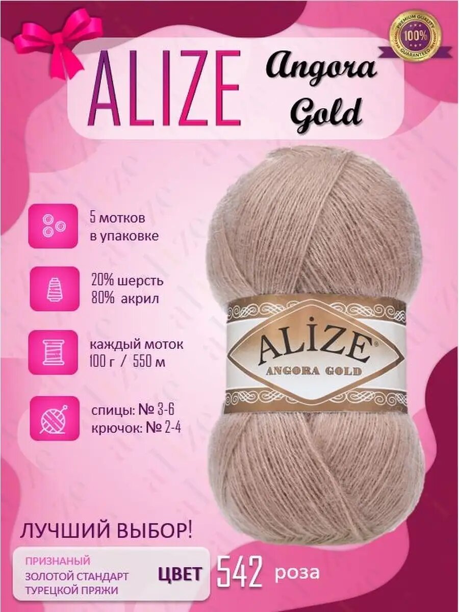 Цвет 542 кора шерсть 20% акрил 80% 5шт/100г/550м