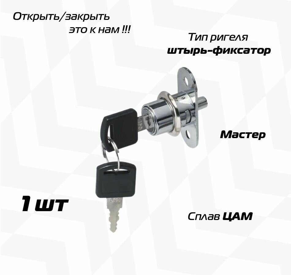 Мебельный нажимной замок кнопка 105 мастер