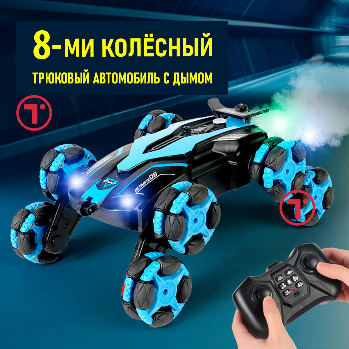 Машинка на пульте управления перевертыш трансформер