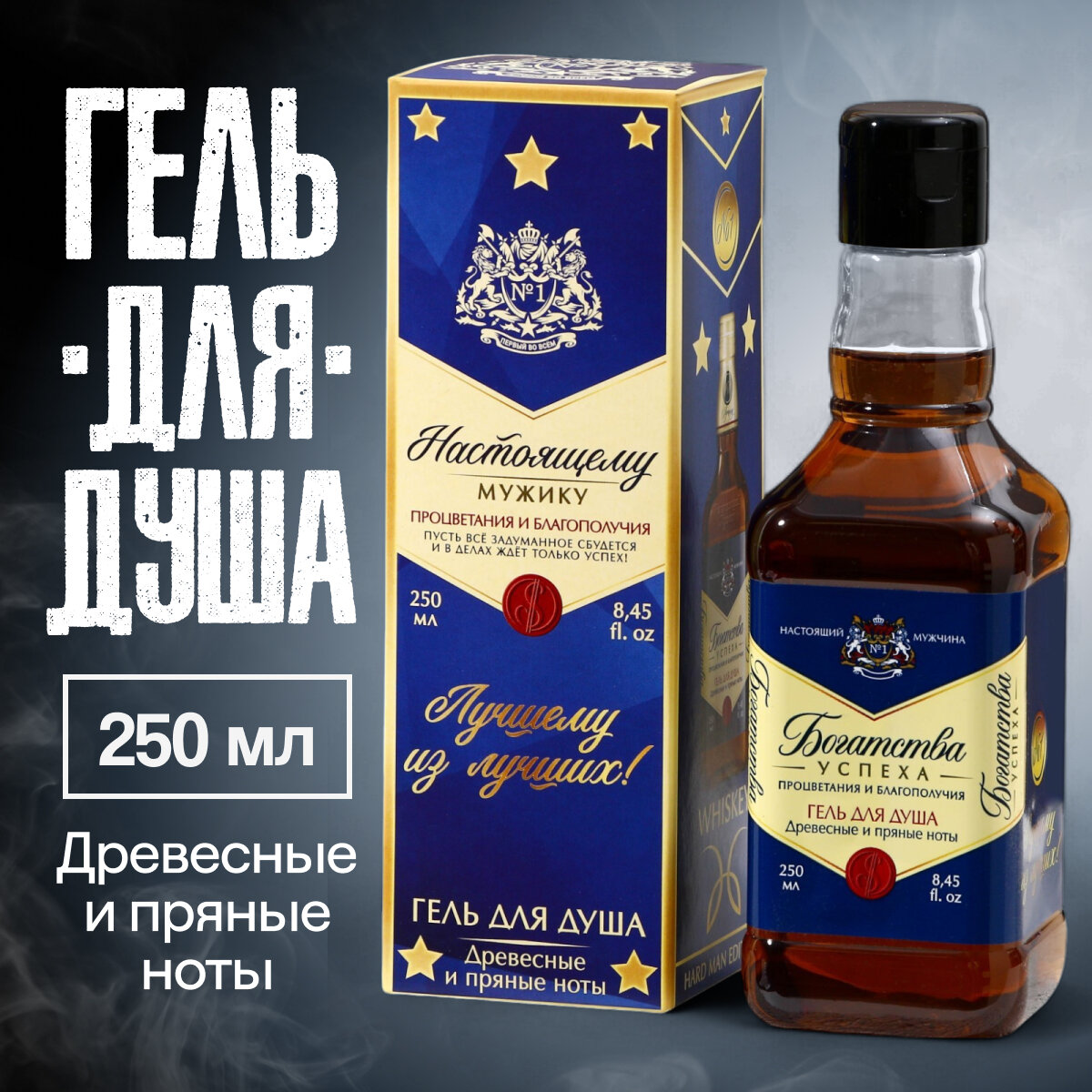 Гель для душа «Настоящему...