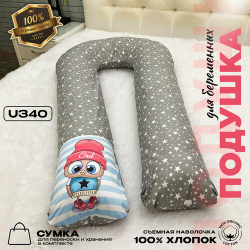 Подушка для беременных Mamapillow U 340 + наволочка с дизайном Совенок в шапочке