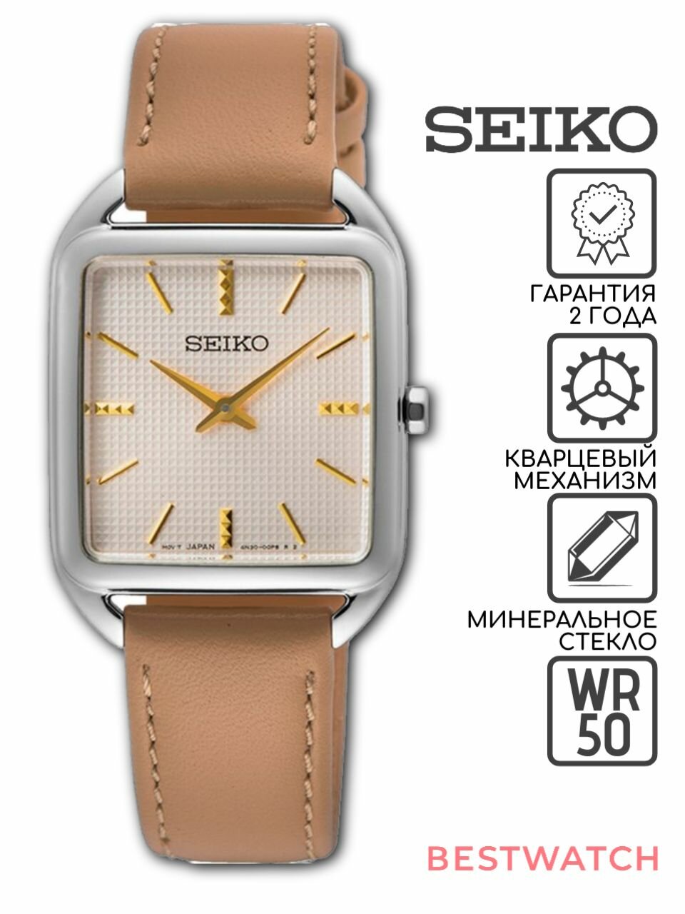 Наручные часы SEIKO, бежевый