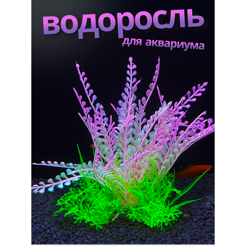 Искусственная водоросль для аквариума и террариума JustMarket