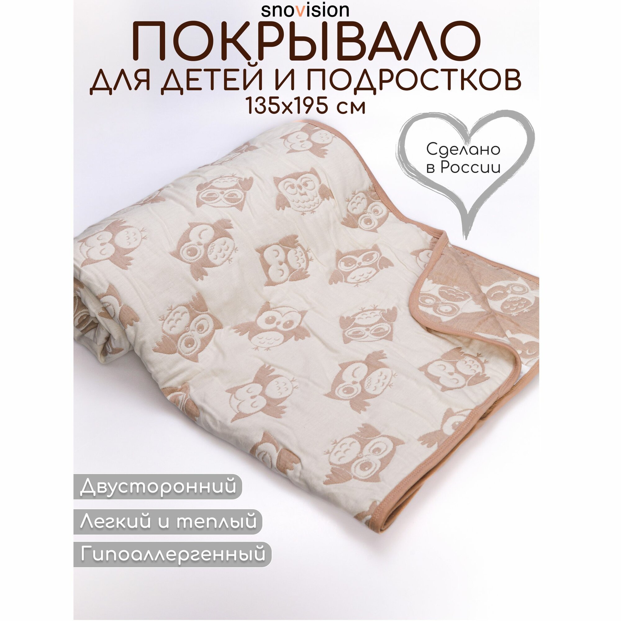 Покрывало Baby Owls 135 см х 194 см.