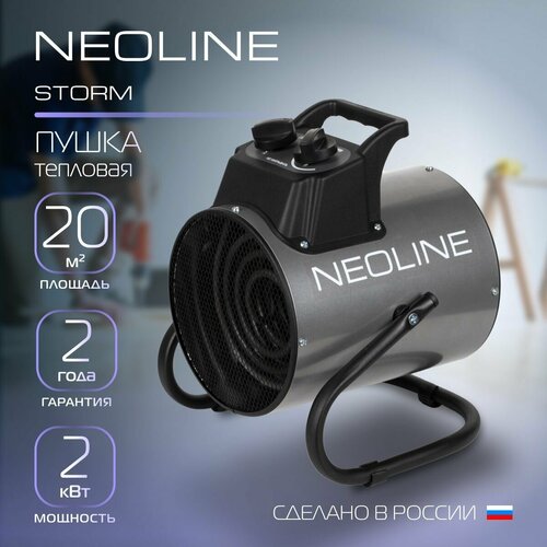Тепловая пушка электрическая NEOLINE STORM NTK-2 серый