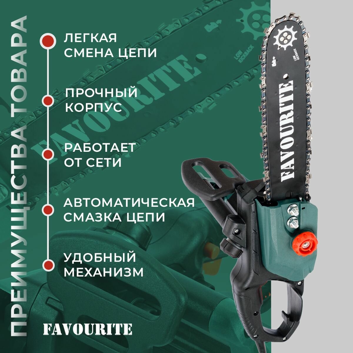 Изображение GC 1812 Электрическая цепная пила 1800Вт, шина12, 4450об/мин FAVOURITE
