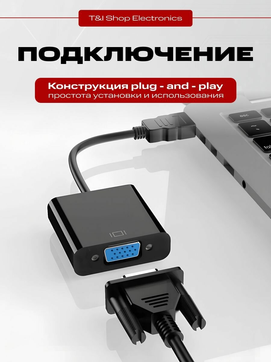 Конвертер переходник HDMI в VGA + 3,5mm мини джек аудио; провод AUX, для преобразования сигнала, черный — фото 1