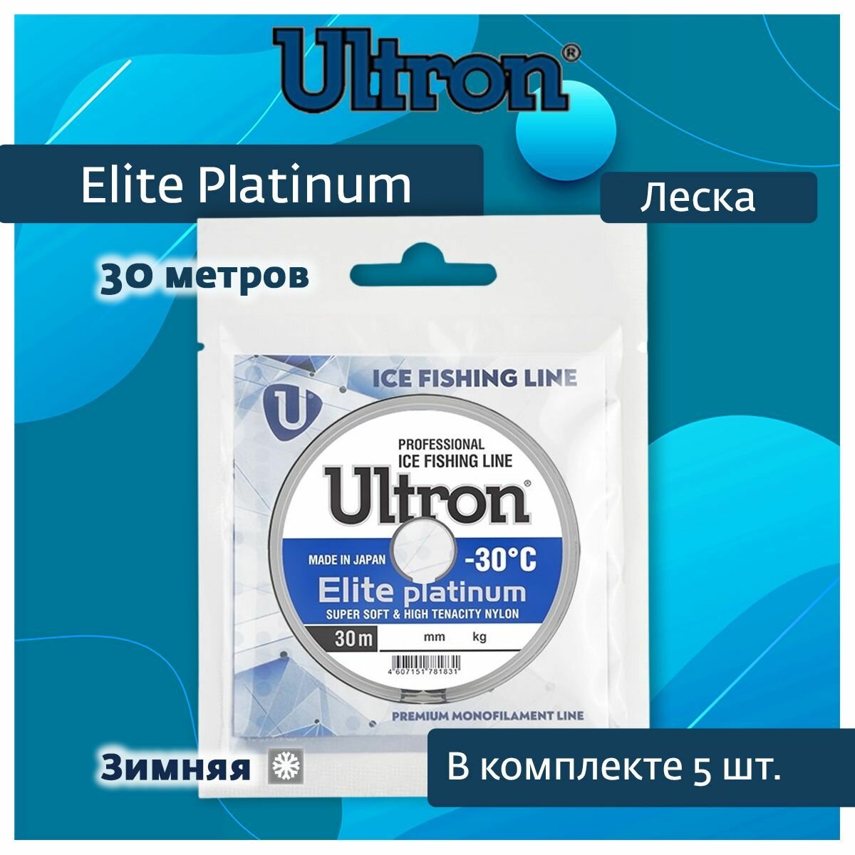 Монофильная леска для рыбалки ULTRON Elite Platinum 0,10 мм, 1,3 кг, 30 м, серебряная, 5 штук