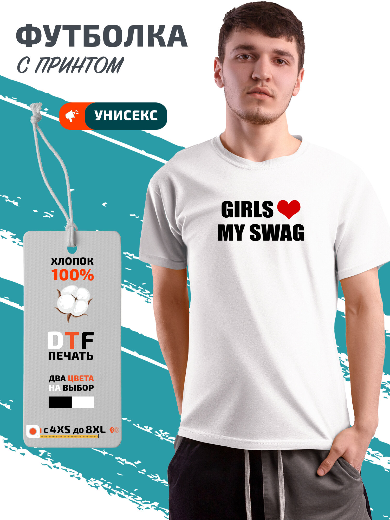 Футболка girls love my swag