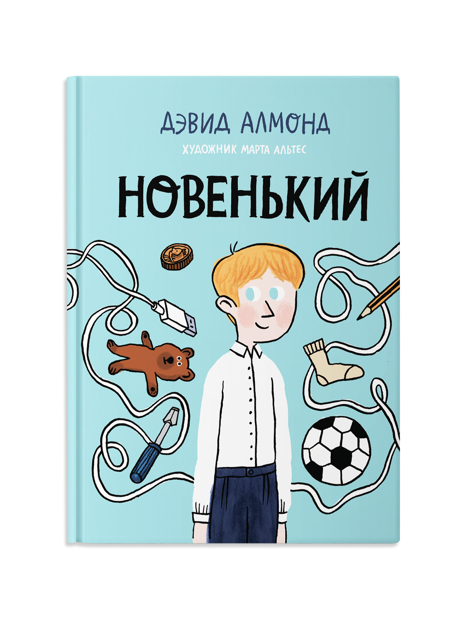 Новенький