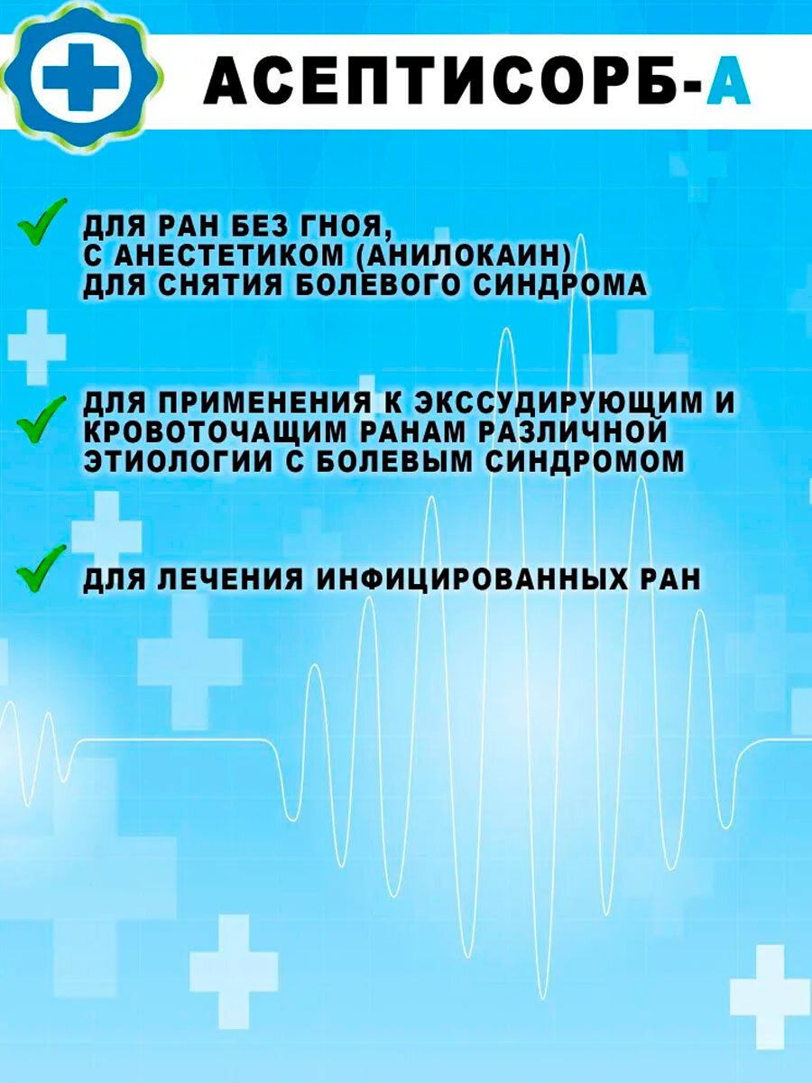 Картинки Заживляющий порошок на рану. Сорбент дренирующий полимерный асептисорб-а с анилокаином, 1г х 3 саше