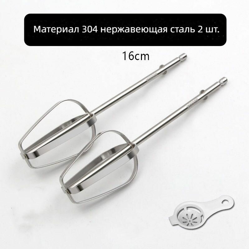 Венчик для миксера из нержавеющей стали 304 5.5 см набор для взбивания яиц и теста кухонный аксессуар