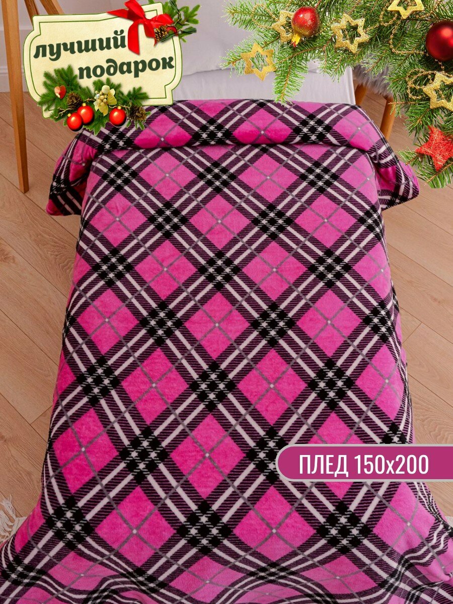 Плед 150х200 Павлина FREEDom Клетка BlackPink розовый для девочек