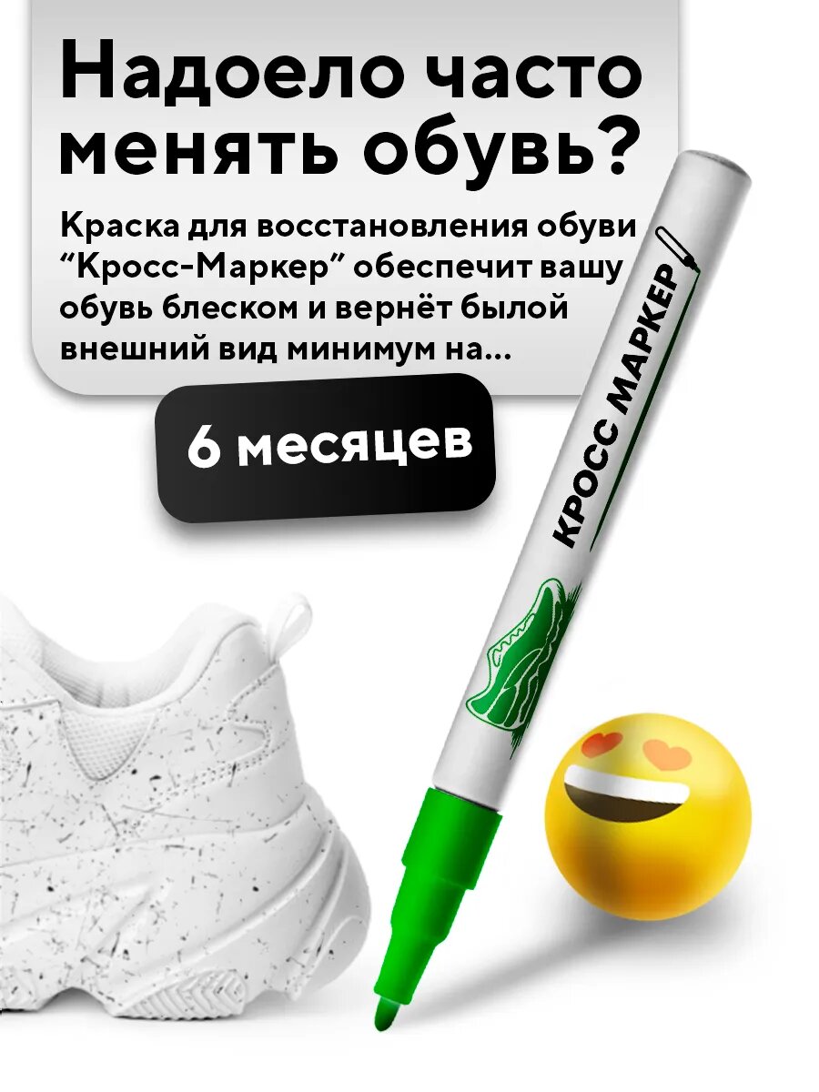 Зеленая краска для обуви — фото 1