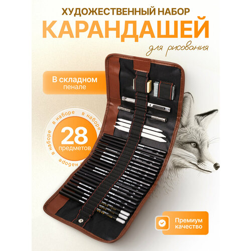 фото Профессиональный набор для творчества, цветных и графитных карандашей, аксессуаров для рисования и графики 28 предмета draw me