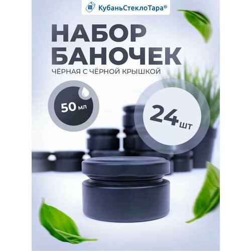 Банка для свечей 0,050мл(58) чёрная матовая с чёрной крышкой черный