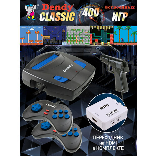 Игровая приставка Dendy Classic 400 встроенных игр 8-бит со световым пистолетом и HDMI конвертером Ретро консоль Денди с двумя джойстиками 3450₽