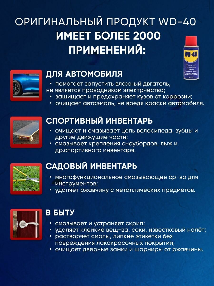 Смазка WD-40 Оригинал универсальная с трубочкой 100 мл. — фото 1