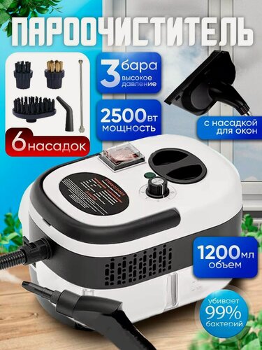 Изображение товара Пароочиститель для дома мощный с насадкой для мытья окон, паровой очиститель, 2500 Ват 3 бара