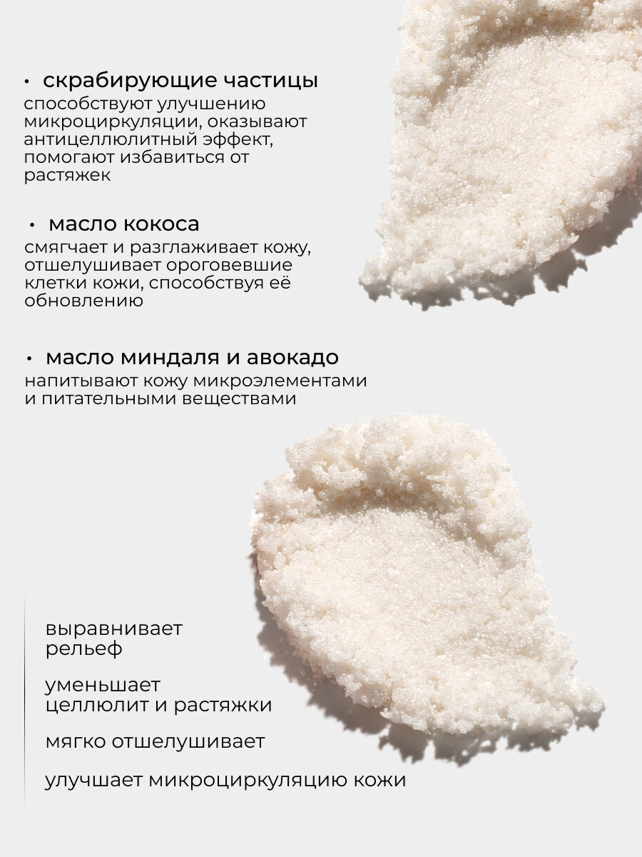 Мерцающий скраб Sofia Spa "Сладкий Кокос", для тела, 250 мл — фото 1
