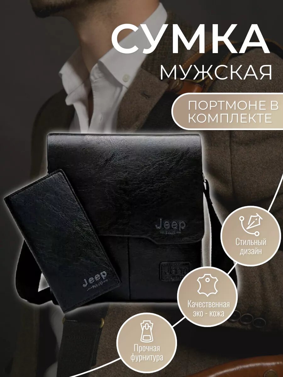 Сумка кросс-боди