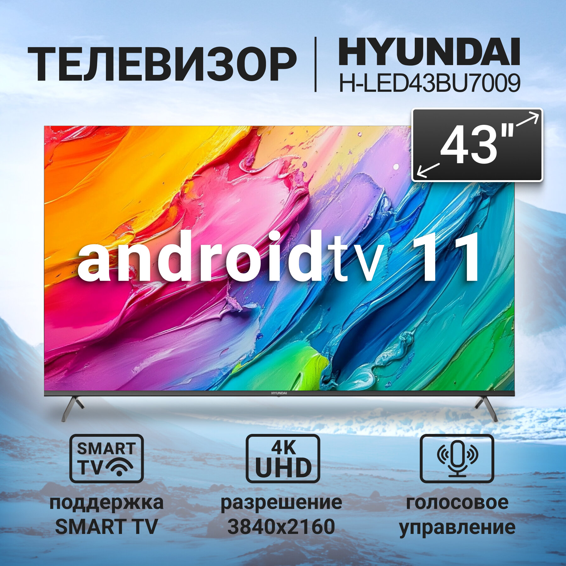 Телевизор Hyundai H-LED43BU7009, 43", 4K Ultra HD, смарт ТВ Android, черный