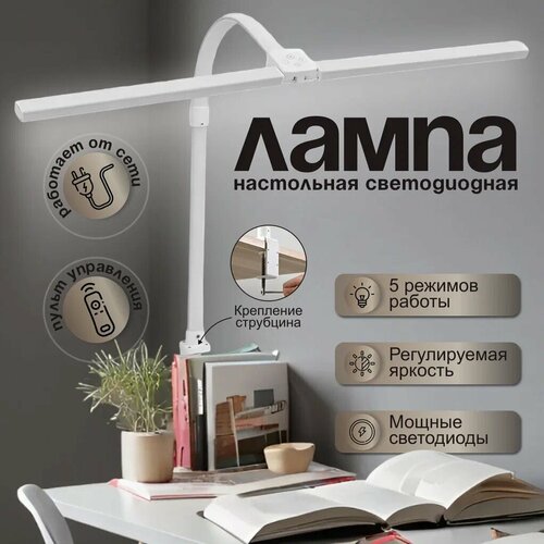 Лампа настольная светодиодная LED для школьника, мастеров наращивания ресниц, маникюра, косметологов, офиса и творчества белый